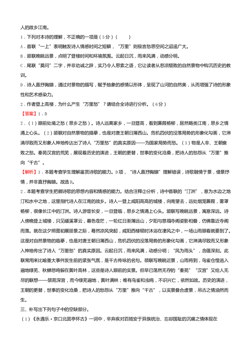 原创（新高考）2021届小题必练9信息类文本阅读+古代诗词鉴赏+默写+语言文字应用教师版_01高考语文_12021年新高考资料_2021届（新高考）高考语文小题必练