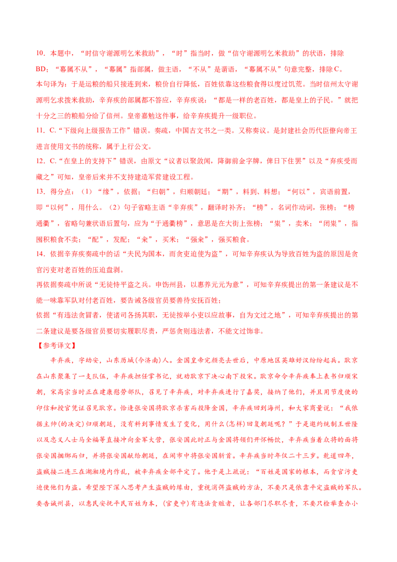 卷3-备战2021年高考语文名校地市好题必刷全真模拟卷2月卷（解析版）_01高考语文_12021年新高考资料_备战2021年高考语文名校地市好题必刷全真模拟卷（新高考版）
