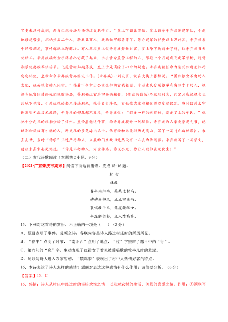 卷3-备战2021年高考语文名校地市好题必刷全真模拟卷2月卷（解析版）_01高考语文_12021年新高考资料_备战2021年高考语文名校地市好题必刷全真模拟卷（新高考版）