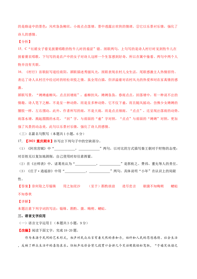 卷3-备战2021年高考语文名校地市好题必刷全真模拟卷2月卷（解析版）_01高考语文_12021年新高考资料_备战2021年高考语文名校地市好题必刷全真模拟卷（新高考版）