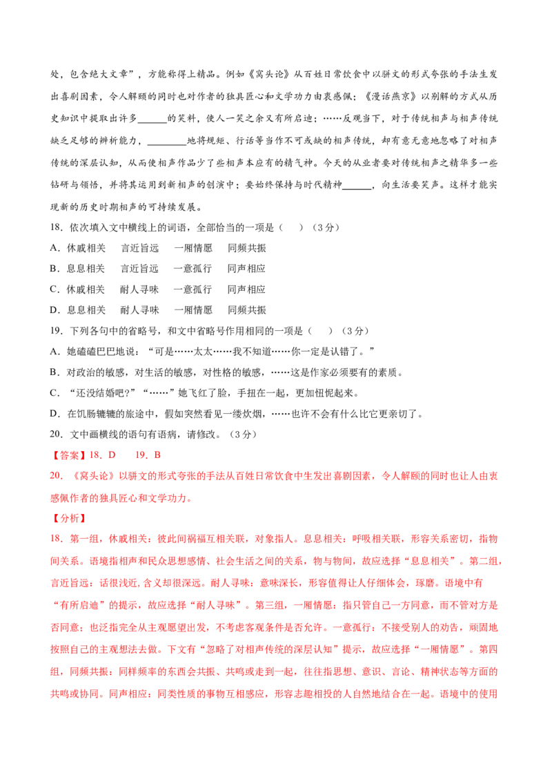 卷3-备战2021年高考语文名校地市好题必刷全真模拟卷2月卷（解析版）_01高考语文_12021年新高考资料_备战2021年高考语文名校地市好题必刷全真模拟卷（新高考版）