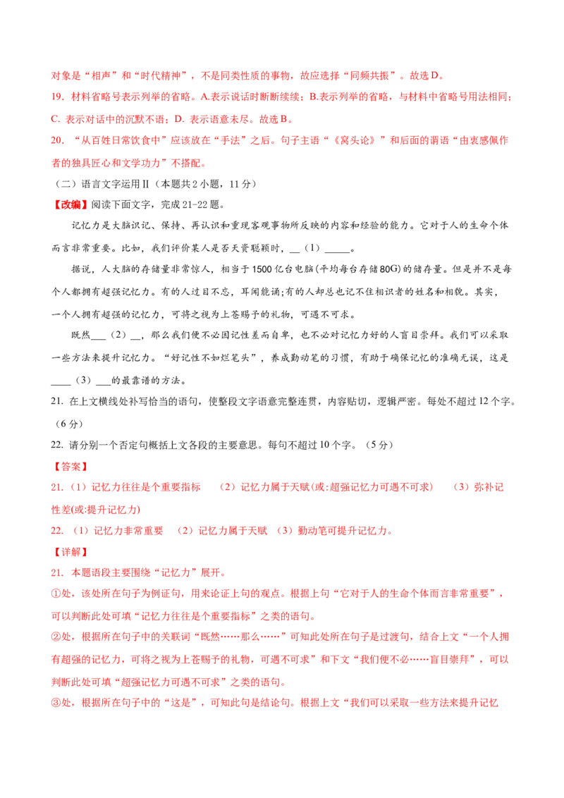 卷3-备战2021年高考语文名校地市好题必刷全真模拟卷2月卷（解析版）_01高考语文_12021年新高考资料_备战2021年高考语文名校地市好题必刷全真模拟卷（新高考版）