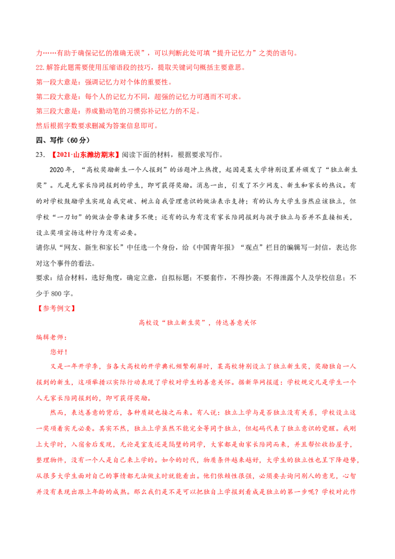卷3-备战2021年高考语文名校地市好题必刷全真模拟卷2月卷（解析版）_01高考语文_12021年新高考资料_备战2021年高考语文名校地市好题必刷全真模拟卷（新高考版）