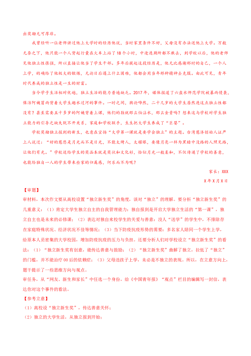 卷3-备战2021年高考语文名校地市好题必刷全真模拟卷2月卷（解析版）_01高考语文_12021年新高考资料_备战2021年高考语文名校地市好题必刷全真模拟卷（新高考版）