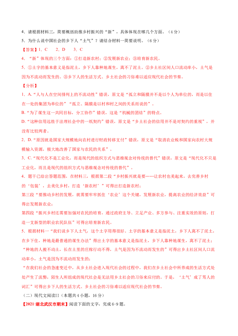 卷3-备战2021年高考语文名校地市好题必刷全真模拟卷2月卷（解析版）_01高考语文_12021年新高考资料_备战2021年高考语文名校地市好题必刷全真模拟卷（新高考版）