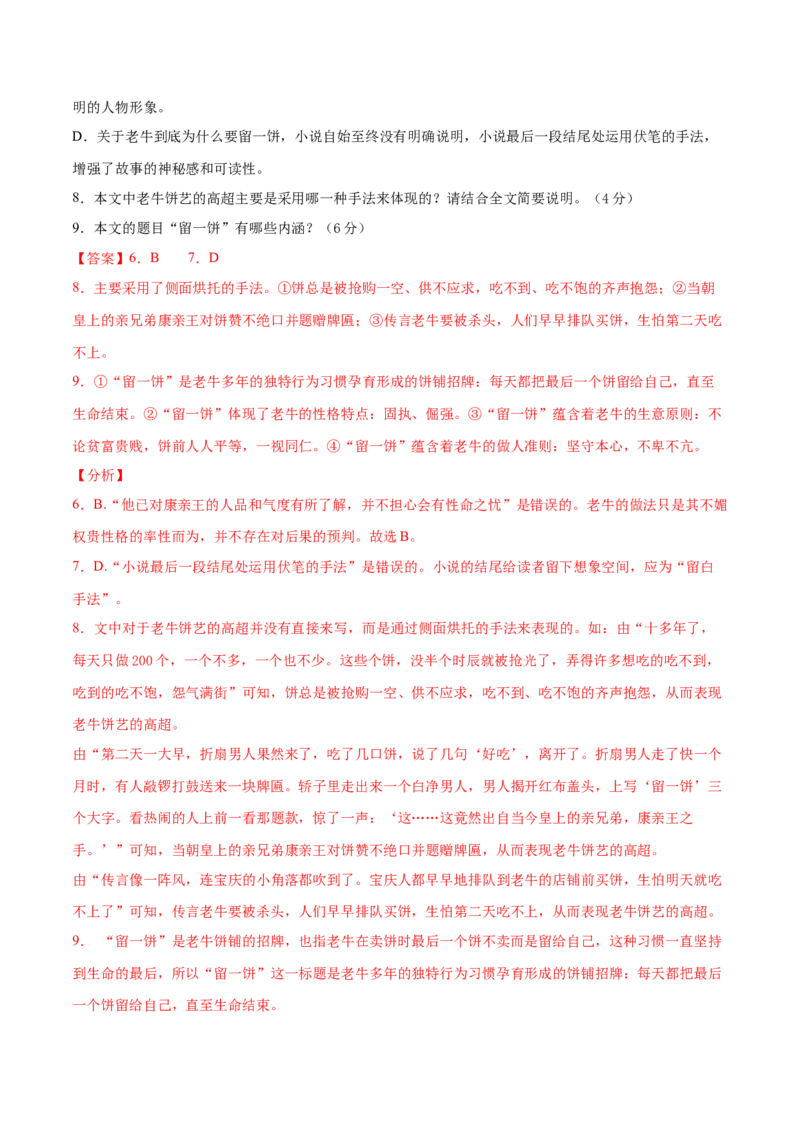 卷3-备战2021年高考语文名校地市好题必刷全真模拟卷2月卷（解析版）_01高考语文_12021年新高考资料_备战2021年高考语文名校地市好题必刷全真模拟卷（新高考版）