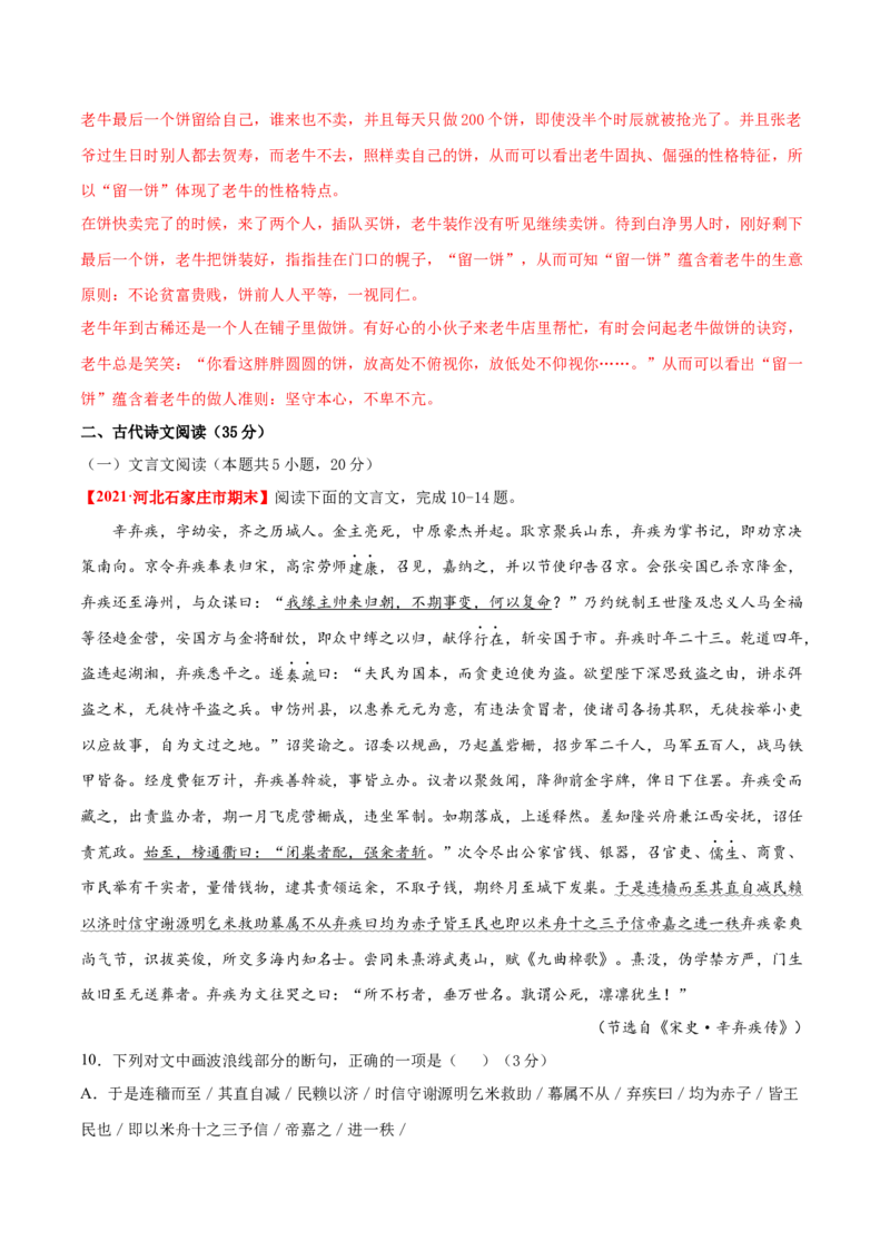 卷3-备战2021年高考语文名校地市好题必刷全真模拟卷2月卷（解析版）_01高考语文_12021年新高考资料_备战2021年高考语文名校地市好题必刷全真模拟卷（新高考版）