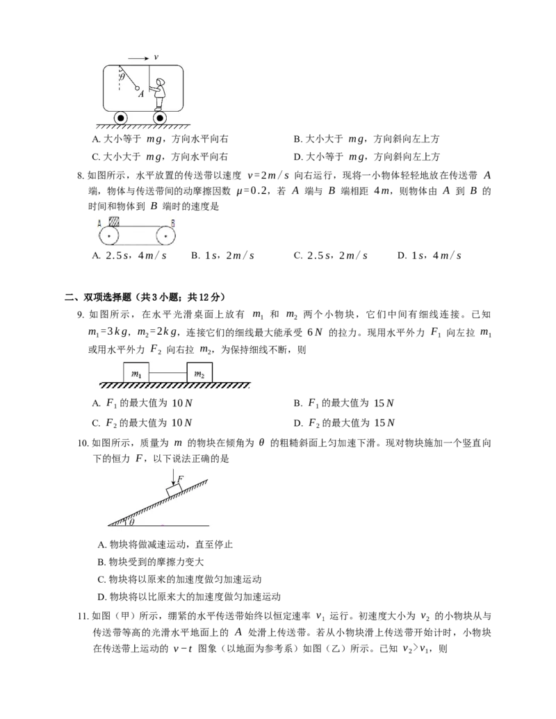 人教版高中物理必修一第4章运动和力的关系达标检测练习(Word版含答案)_高中九科知识点归纳。_人教版高中Word电子版试卷练习试题知识点全科_高中物理试卷习题_物理必修_必修1