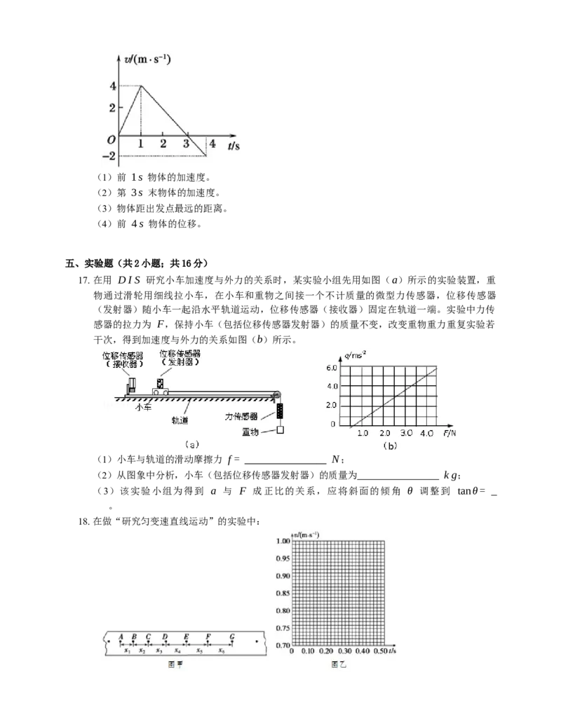 人教版高中物理必修一第4章运动和力的关系达标检测练习(Word版含答案)_高中九科知识点归纳。_人教版高中Word电子版试卷练习试题知识点全科_高中物理试卷习题_物理必修_必修1