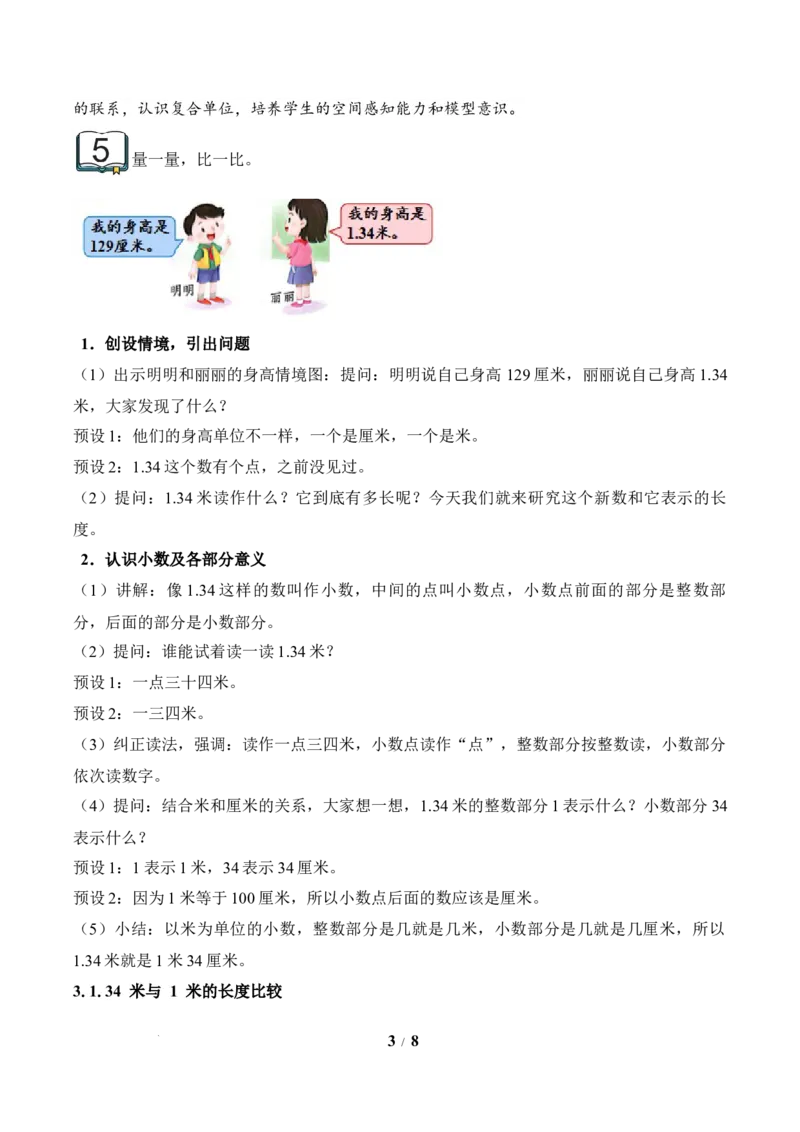 第1单元第4课时测量身高（教学设计）苏教版数学二年级下册（新教材）_二年级数学下册（苏教版）_第二套_01课件+教案+学习任务单+练习已更到第5单元4课时