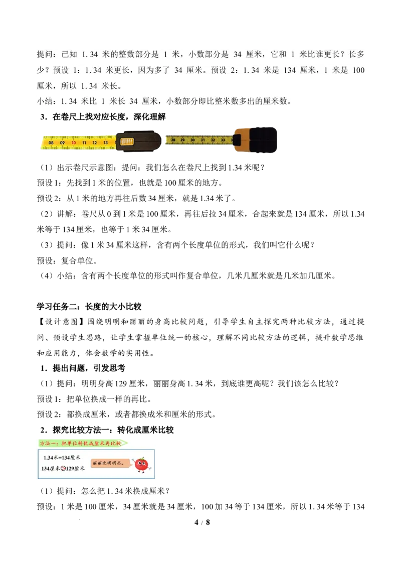 第1单元第4课时测量身高（教学设计）苏教版数学二年级下册（新教材）_二年级数学下册（苏教版）_第二套_01课件+教案+学习任务单+练习已更到第5单元4课时