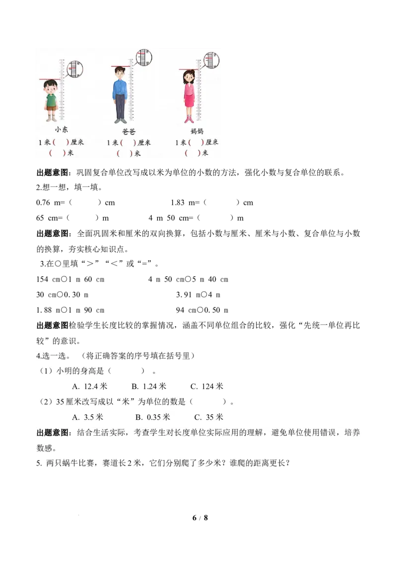 第1单元第4课时测量身高（教学设计）苏教版数学二年级下册（新教材）_二年级数学下册（苏教版）_第二套_01课件+教案+学习任务单+练习已更到第5单元4课时