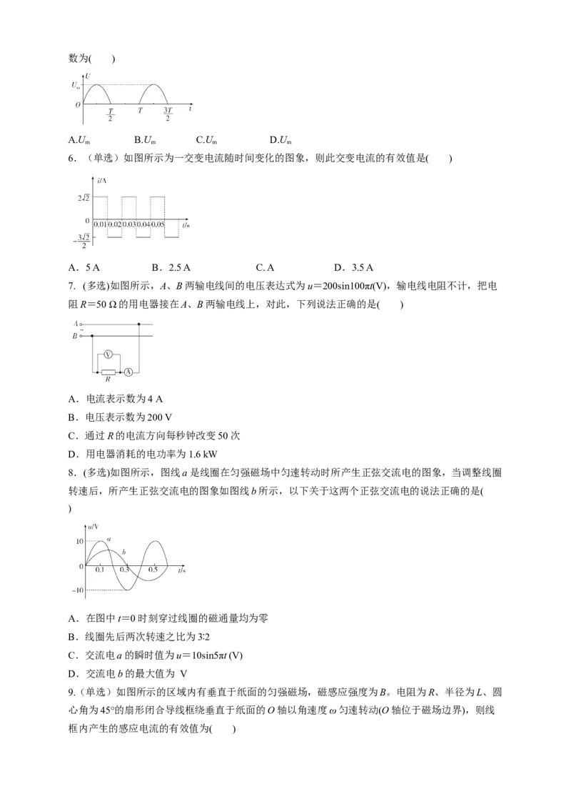3.2交变电流的描述（同步练习）（原卷版）-新教材精创高中物理新教材同步备课（人教版选择性必修第二册)_高中九科知识点归纳。_人教版高中Word电子版试卷练习试题知识点全科