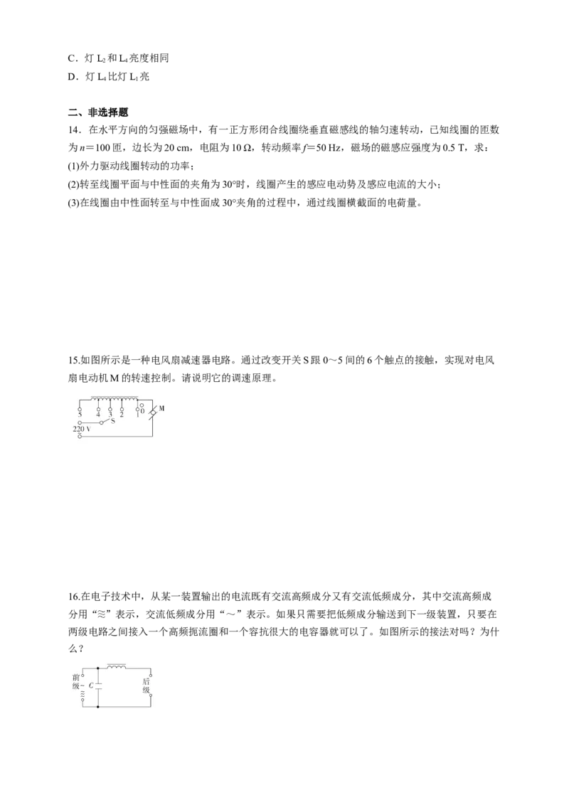 3.2交变电流的描述（同步练习）（原卷版）-新教材精创高中物理新教材同步备课（人教版选择性必修第二册)_高中九科知识点归纳。_人教版高中Word电子版试卷练习试题知识点全科