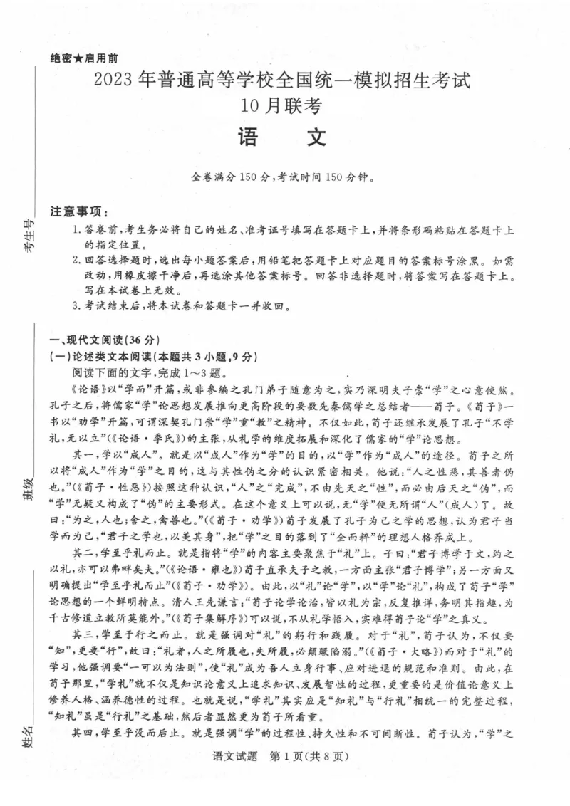 河南省名校2022-2023学年高三上学期10月联考语文试题_01高考语文_32023年新高考资料_3模拟题_老高考_2023河南省名校（新未来）高三上学期10月联考10.28-29语文