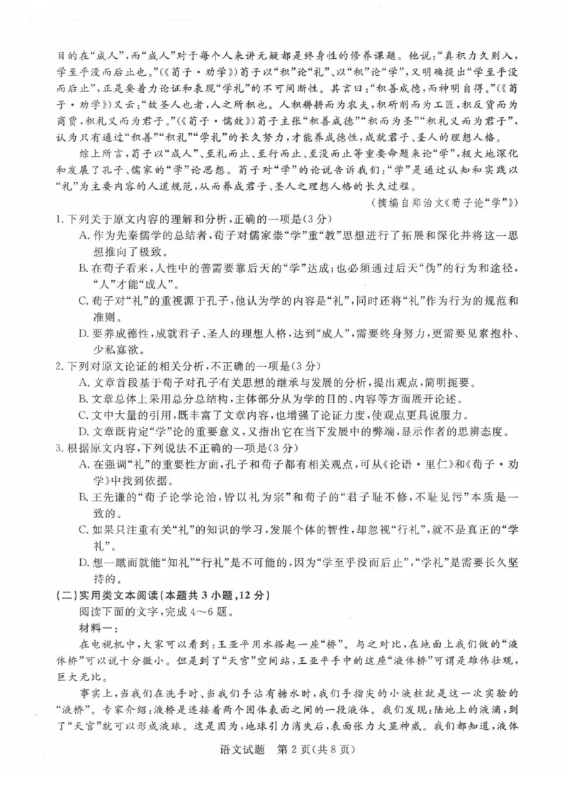 河南省名校2022-2023学年高三上学期10月联考语文试题_01高考语文_32023年新高考资料_3模拟题_老高考_2023河南省名校（新未来）高三上学期10月联考10.28-29语文