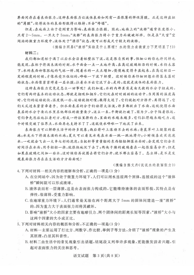 河南省名校2022-2023学年高三上学期10月联考语文试题_01高考语文_32023年新高考资料_3模拟题_老高考_2023河南省名校（新未来）高三上学期10月联考10.28-29语文