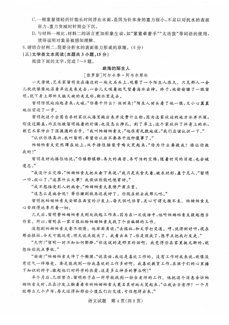 河南省名校2022-2023学年高三上学期10月联考语文试题_01高考语文_32023年新高考资料_3模拟题_老高考_2023河南省名校（新未来）高三上学期10月联考10.28-29语文