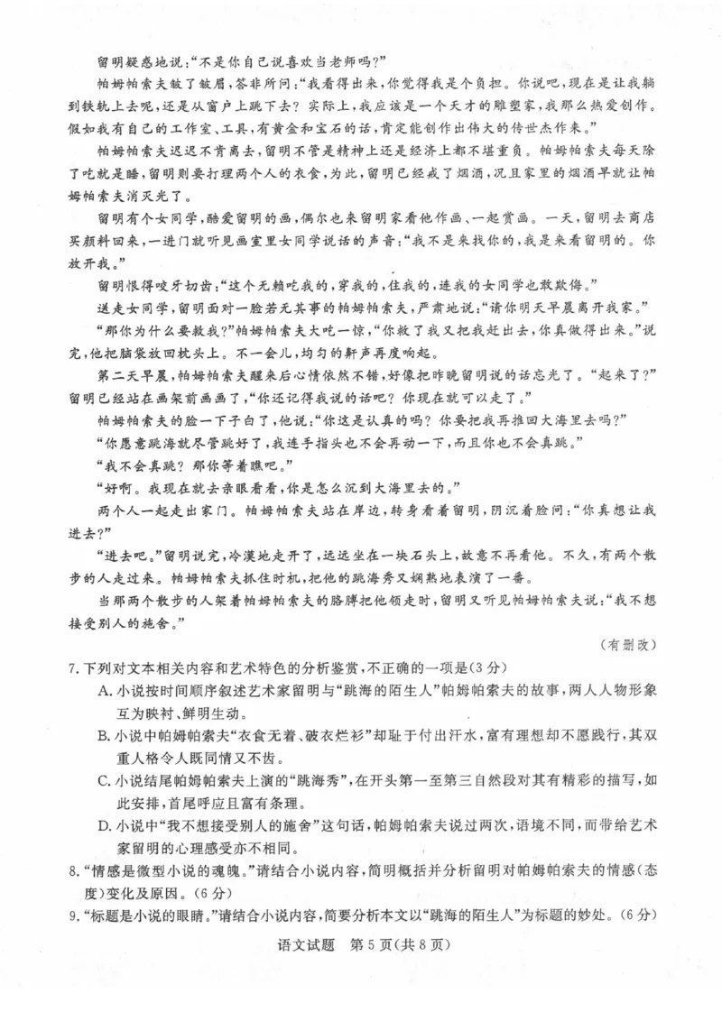 河南省名校2022-2023学年高三上学期10月联考语文试题_01高考语文_32023年新高考资料_3模拟题_老高考_2023河南省名校（新未来）高三上学期10月联考10.28-29语文