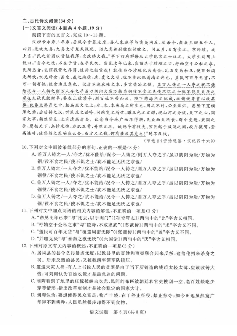 河南省名校2022-2023学年高三上学期10月联考语文试题_01高考语文_32023年新高考资料_3模拟题_老高考_2023河南省名校（新未来）高三上学期10月联考10.28-29语文