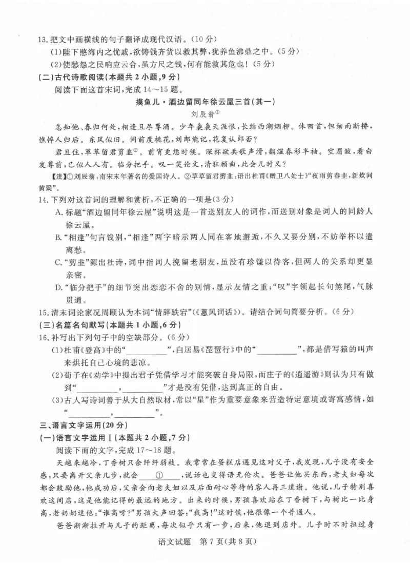 河南省名校2022-2023学年高三上学期10月联考语文试题_01高考语文_32023年新高考资料_3模拟题_老高考_2023河南省名校（新未来）高三上学期10月联考10.28-29语文