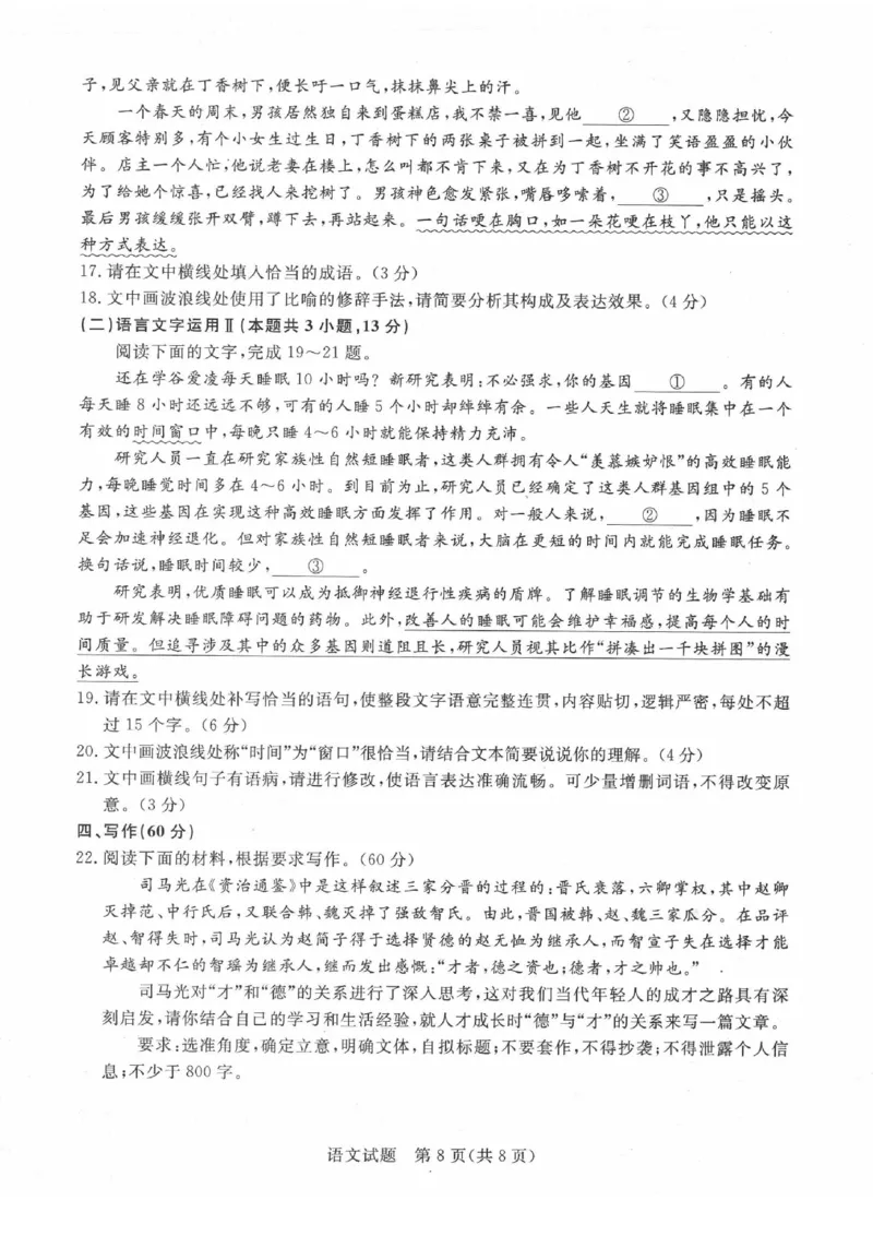 河南省名校2022-2023学年高三上学期10月联考语文试题_01高考语文_32023年新高考资料_3模拟题_老高考_2023河南省名校（新未来）高三上学期10月联考10.28-29语文