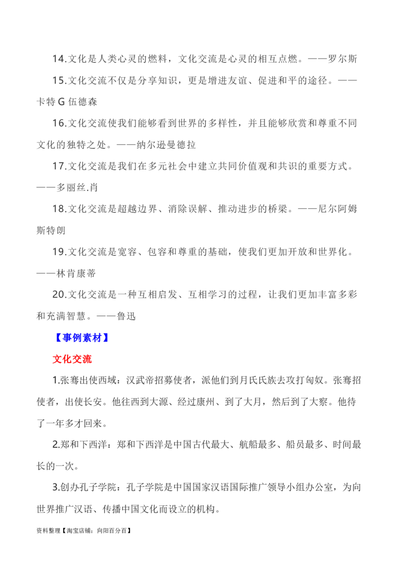 写作指导23：二元思辨性&ldquo;交流与自信&rdquo;_01高考语文_新高考复习资料_2024年新高考资料_专项复习资料_完2024年高考语文思辨类作文写作全面指导