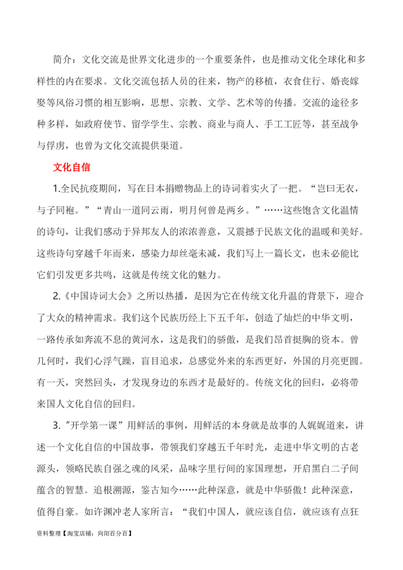 写作指导23：二元思辨性&ldquo;交流与自信&rdquo;_01高考语文_新高考复习资料_2024年新高考资料_专项复习资料_完2024年高考语文思辨类作文写作全面指导