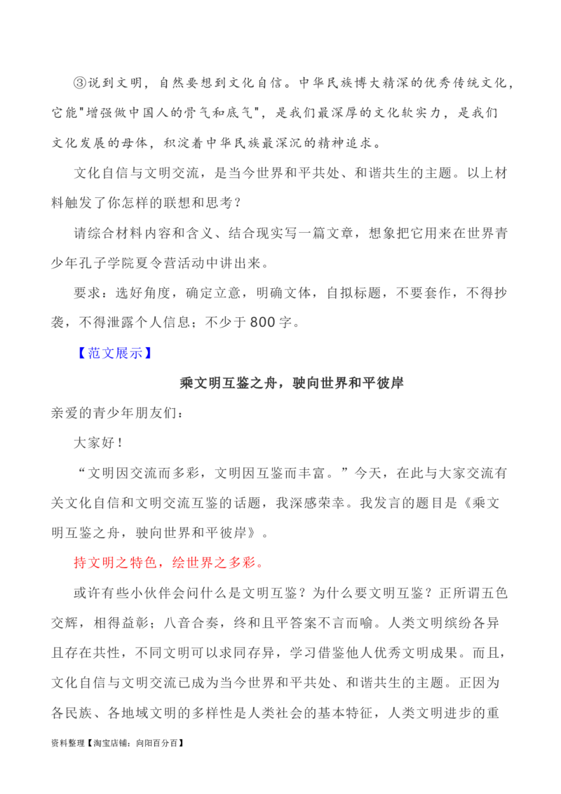 写作指导23：二元思辨性&ldquo;交流与自信&rdquo;_01高考语文_新高考复习资料_2024年新高考资料_专项复习资料_完2024年高考语文思辨类作文写作全面指导