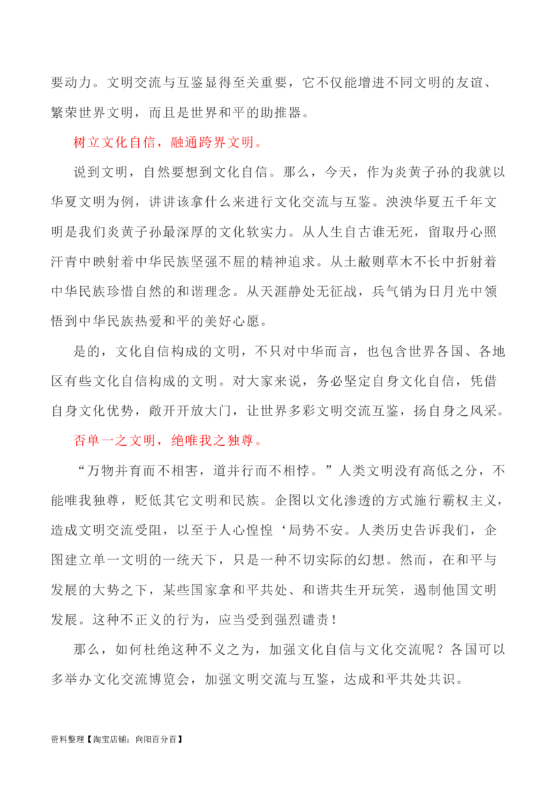 写作指导23：二元思辨性&ldquo;交流与自信&rdquo;_01高考语文_新高考复习资料_2024年新高考资料_专项复习资料_完2024年高考语文思辨类作文写作全面指导