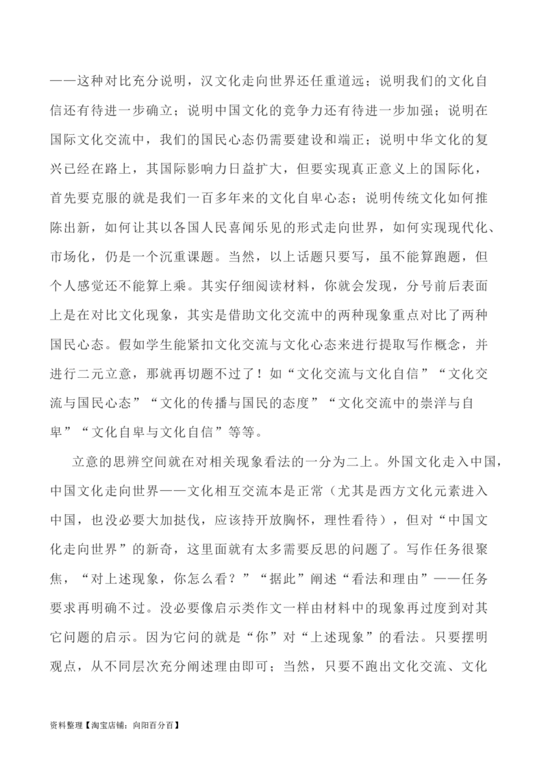 写作指导23：二元思辨性&ldquo;交流与自信&rdquo;_01高考语文_新高考复习资料_2024年新高考资料_专项复习资料_完2024年高考语文思辨类作文写作全面指导