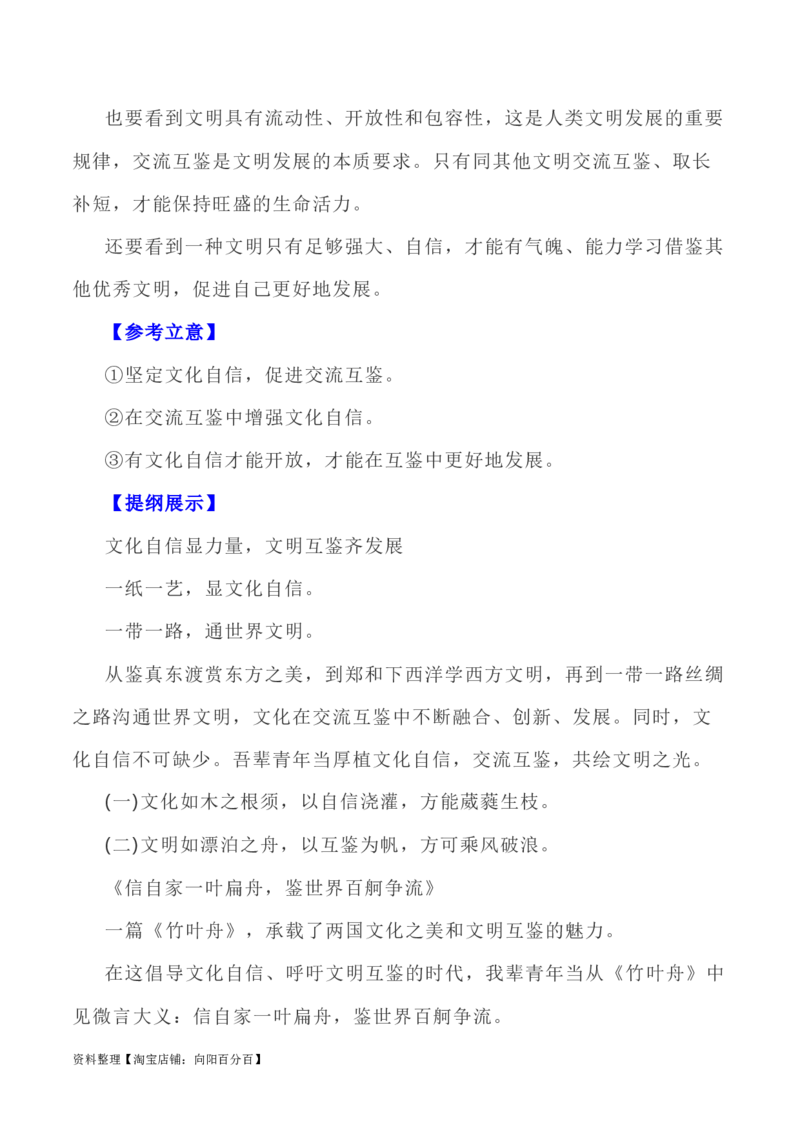 写作指导23：二元思辨性&ldquo;交流与自信&rdquo;_01高考语文_新高考复习资料_2024年新高考资料_专项复习资料_完2024年高考语文思辨类作文写作全面指导