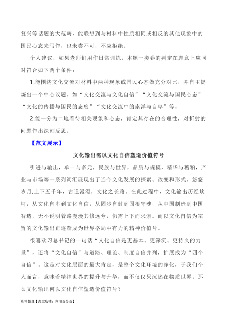 写作指导23：二元思辨性&ldquo;交流与自信&rdquo;_01高考语文_新高考复习资料_2024年新高考资料_专项复习资料_完2024年高考语文思辨类作文写作全面指导