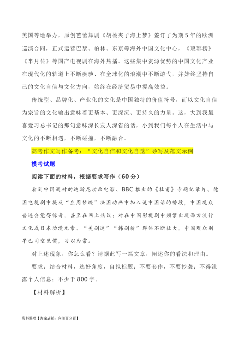 写作指导23：二元思辨性&ldquo;交流与自信&rdquo;_01高考语文_新高考复习资料_2024年新高考资料_专项复习资料_完2024年高考语文思辨类作文写作全面指导