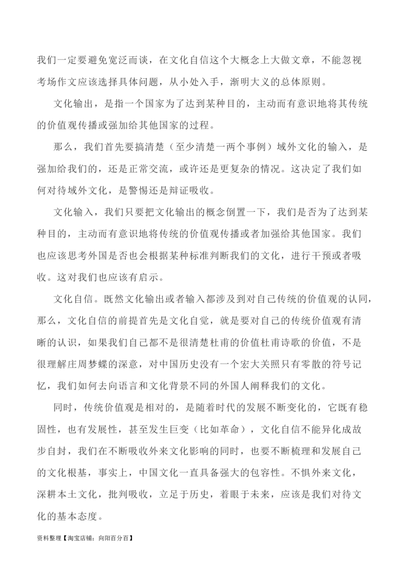 写作指导23：二元思辨性&ldquo;交流与自信&rdquo;_01高考语文_新高考复习资料_2024年新高考资料_专项复习资料_完2024年高考语文思辨类作文写作全面指导