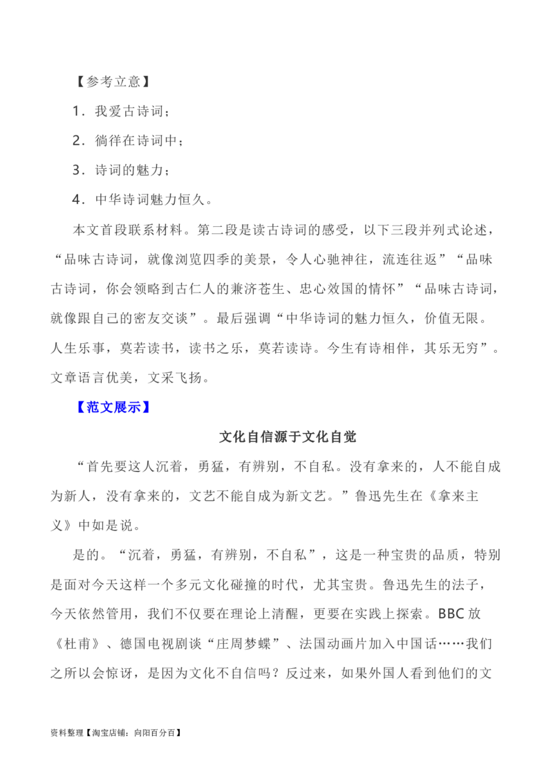 写作指导23：二元思辨性&ldquo;交流与自信&rdquo;_01高考语文_新高考复习资料_2024年新高考资料_专项复习资料_完2024年高考语文思辨类作文写作全面指导