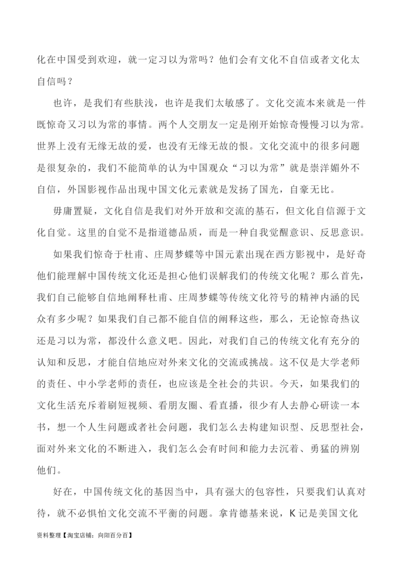 写作指导23：二元思辨性&ldquo;交流与自信&rdquo;_01高考语文_新高考复习资料_2024年新高考资料_专项复习资料_完2024年高考语文思辨类作文写作全面指导