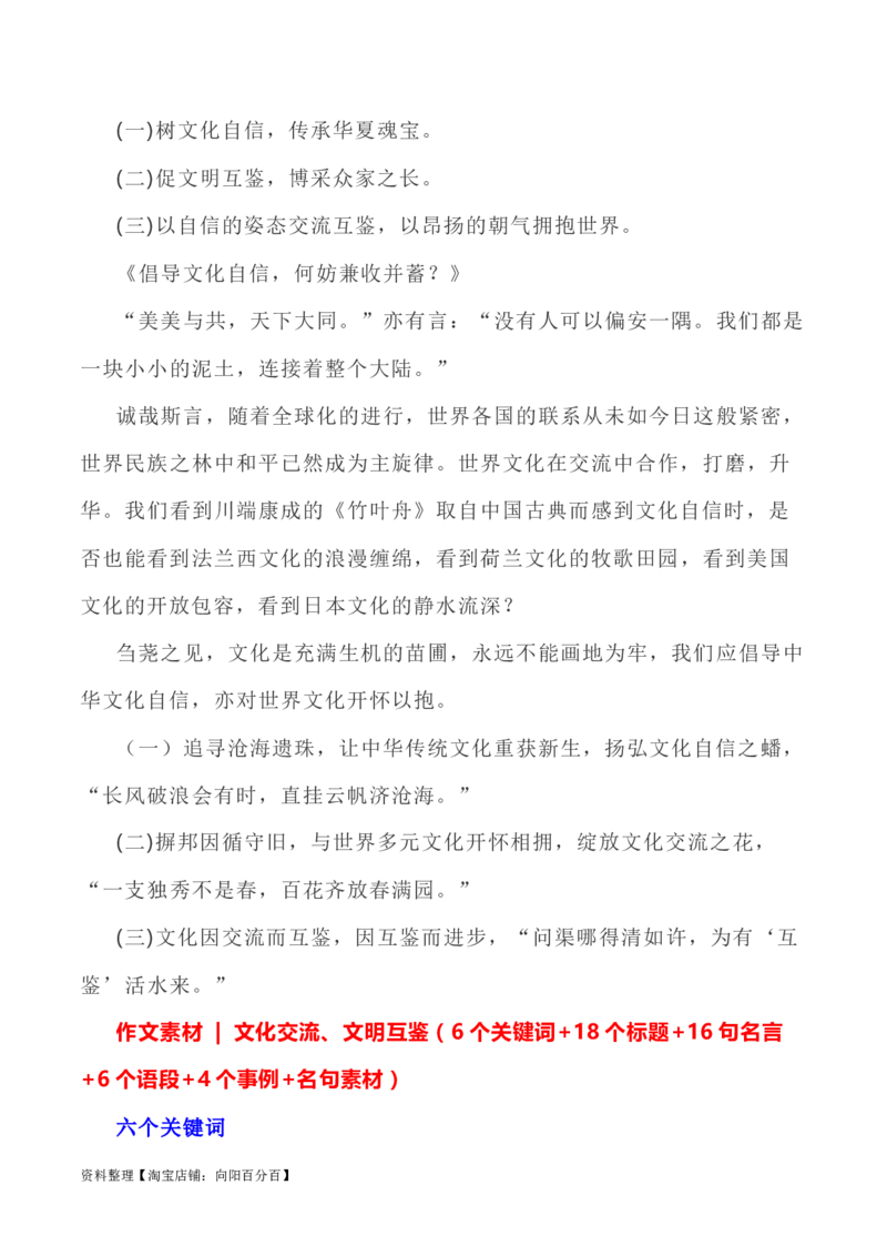 写作指导23：二元思辨性&ldquo;交流与自信&rdquo;_01高考语文_新高考复习资料_2024年新高考资料_专项复习资料_完2024年高考语文思辨类作文写作全面指导