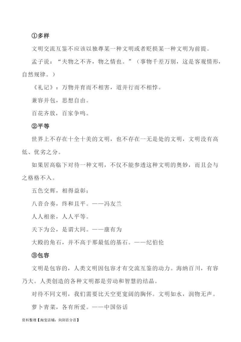 写作指导23：二元思辨性&ldquo;交流与自信&rdquo;_01高考语文_新高考复习资料_2024年新高考资料_专项复习资料_完2024年高考语文思辨类作文写作全面指导