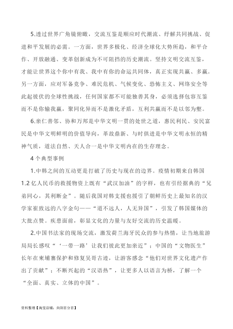 写作指导23：二元思辨性&ldquo;交流与自信&rdquo;_01高考语文_新高考复习资料_2024年新高考资料_专项复习资料_完2024年高考语文思辨类作文写作全面指导