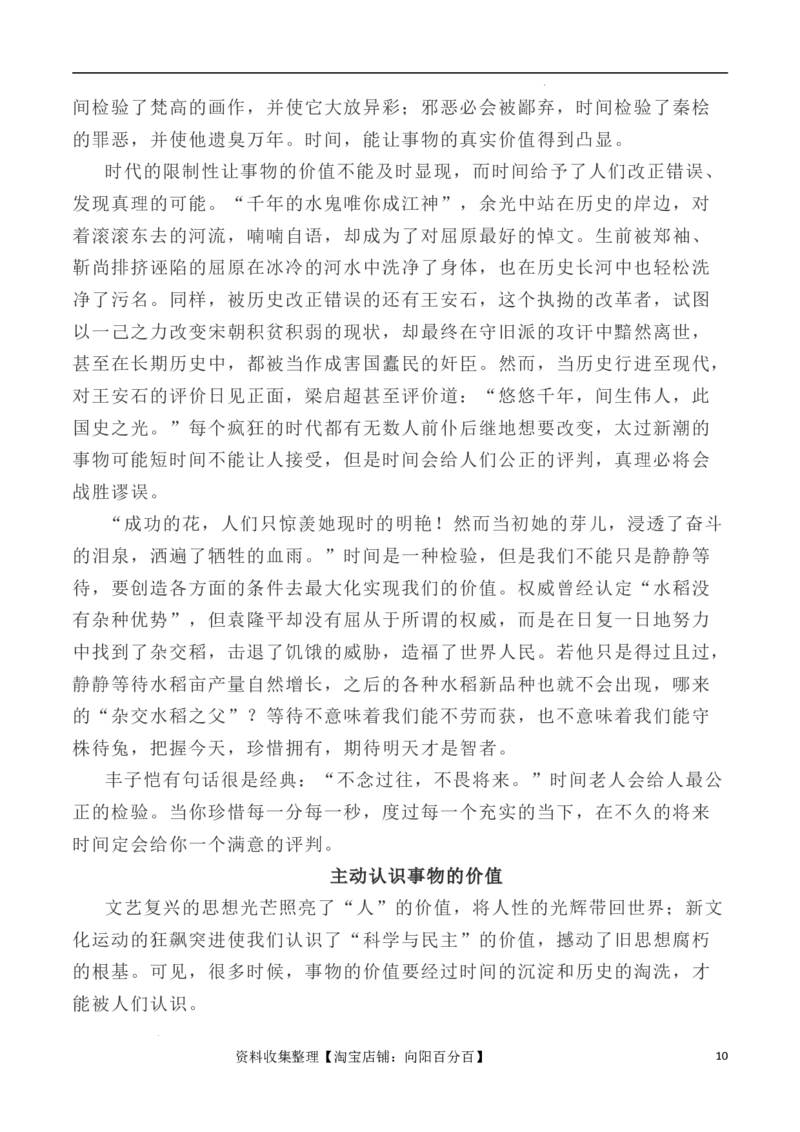 写作指导8：二元思辨性作文&ldquo;时间与价值&rdquo;_01高考语文_新高考复习资料_2024年新高考资料_专项复习资料_完2024年高考语文思辨类作文写作全面指导