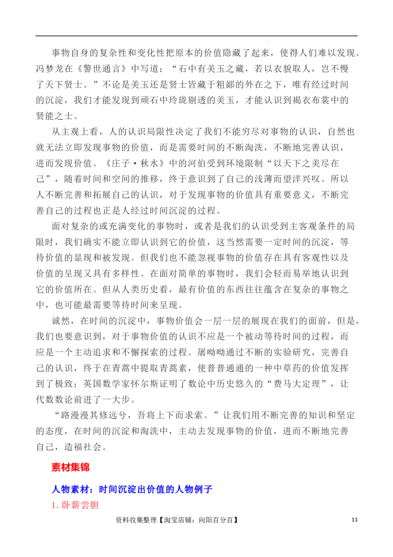 写作指导8：二元思辨性作文&ldquo;时间与价值&rdquo;_01高考语文_新高考复习资料_2024年新高考资料_专项复习资料_完2024年高考语文思辨类作文写作全面指导