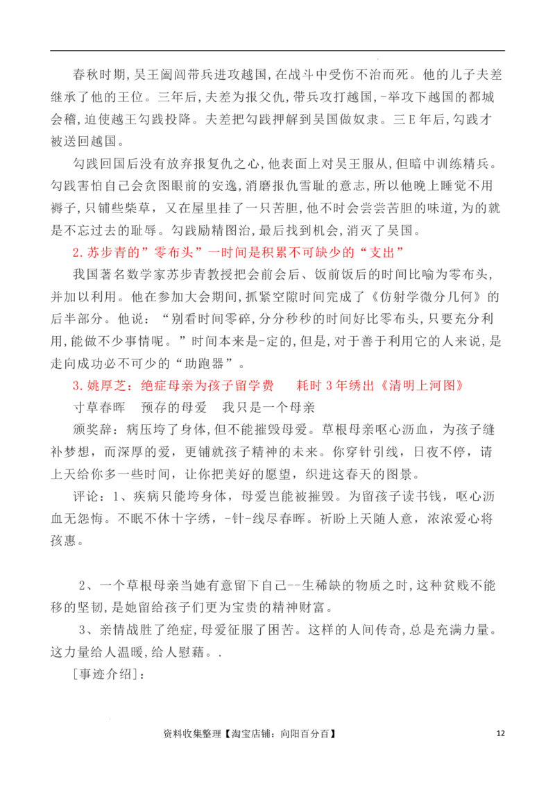 写作指导8：二元思辨性作文&ldquo;时间与价值&rdquo;_01高考语文_新高考复习资料_2024年新高考资料_专项复习资料_完2024年高考语文思辨类作文写作全面指导