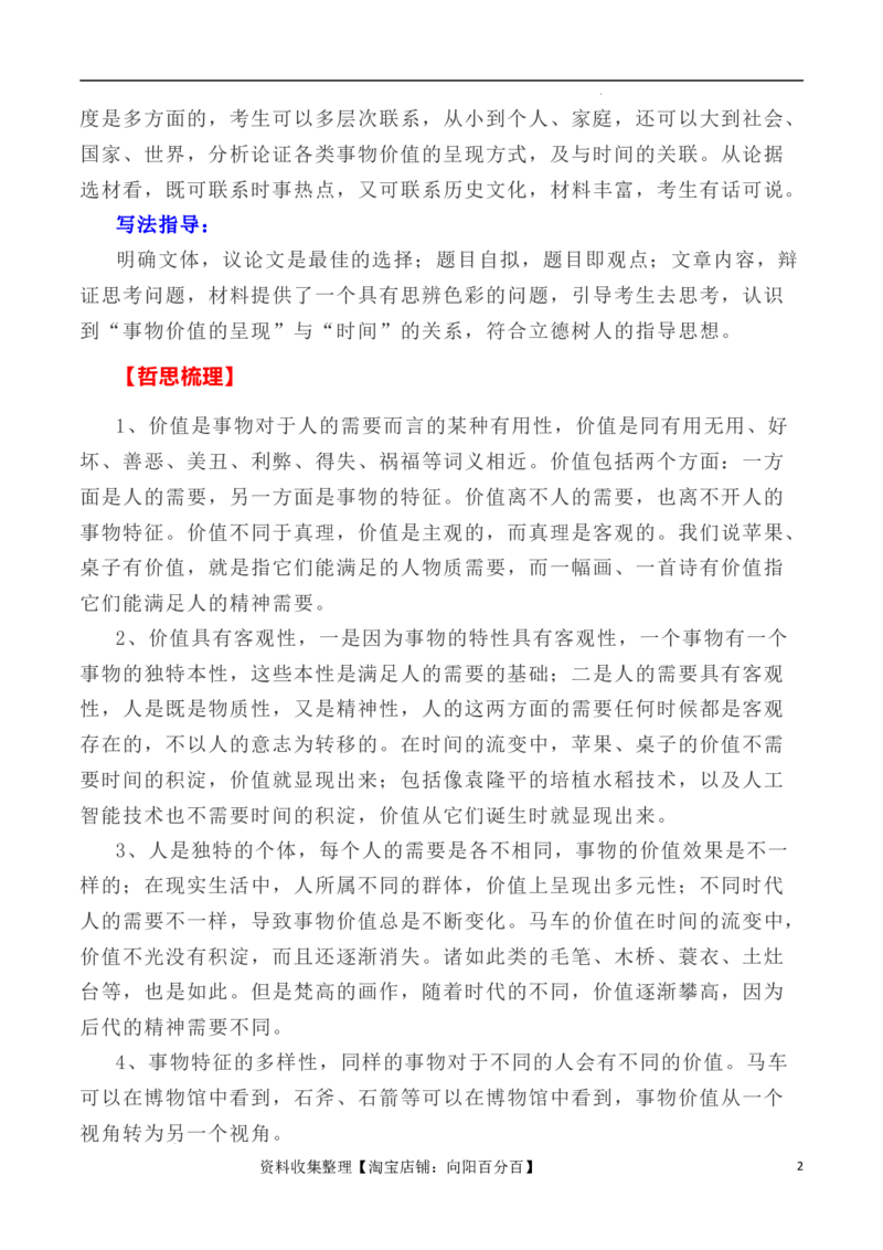 写作指导8：二元思辨性作文&ldquo;时间与价值&rdquo;_01高考语文_新高考复习资料_2024年新高考资料_专项复习资料_完2024年高考语文思辨类作文写作全面指导