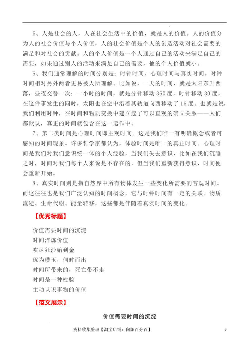 写作指导8：二元思辨性作文&ldquo;时间与价值&rdquo;_01高考语文_新高考复习资料_2024年新高考资料_专项复习资料_完2024年高考语文思辨类作文写作全面指导