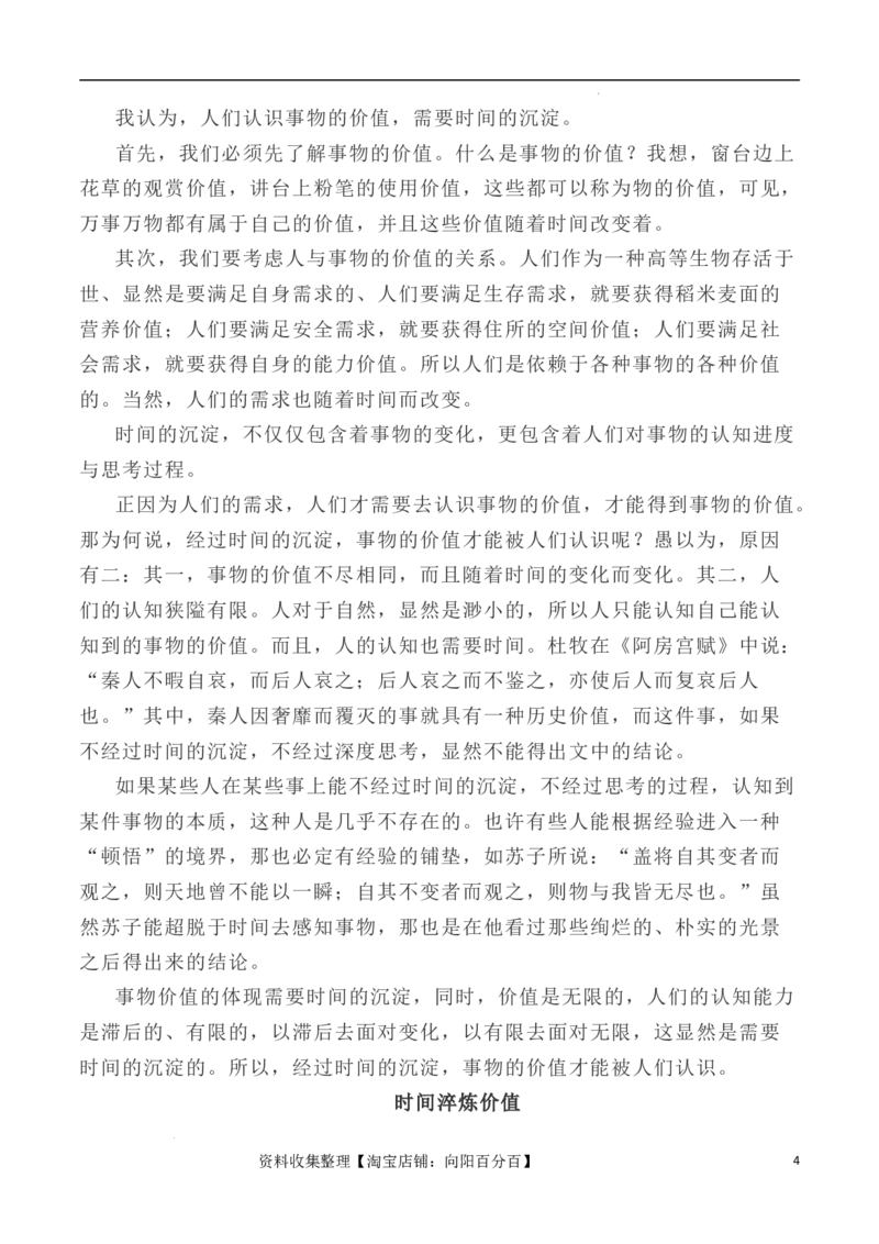 写作指导8：二元思辨性作文&ldquo;时间与价值&rdquo;_01高考语文_新高考复习资料_2024年新高考资料_专项复习资料_完2024年高考语文思辨类作文写作全面指导