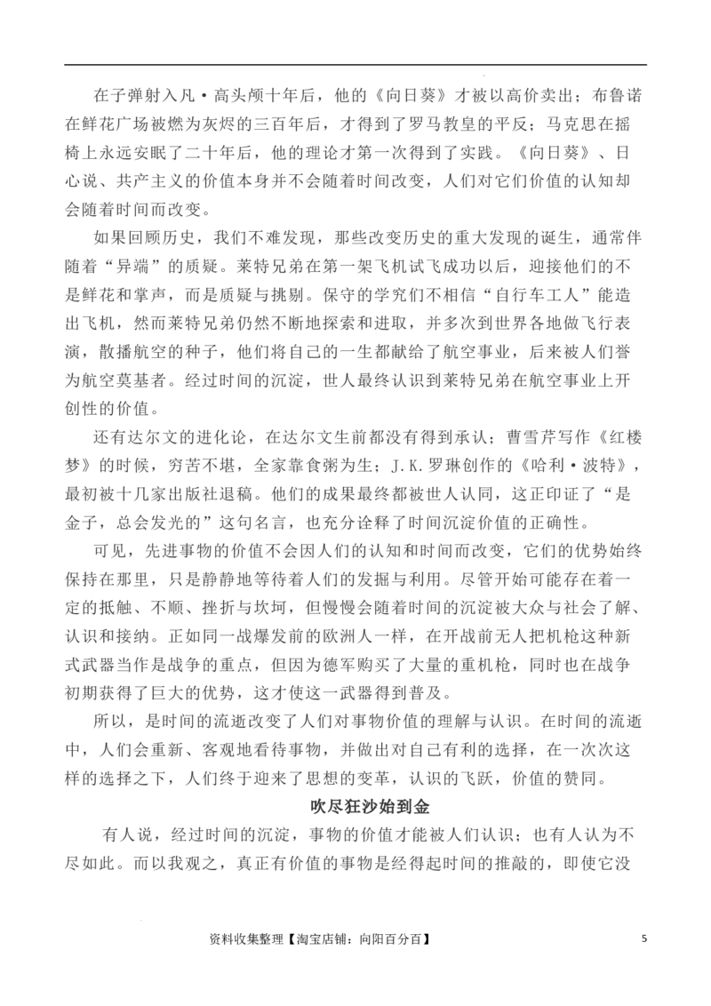 写作指导8：二元思辨性作文&ldquo;时间与价值&rdquo;_01高考语文_新高考复习资料_2024年新高考资料_专项复习资料_完2024年高考语文思辨类作文写作全面指导