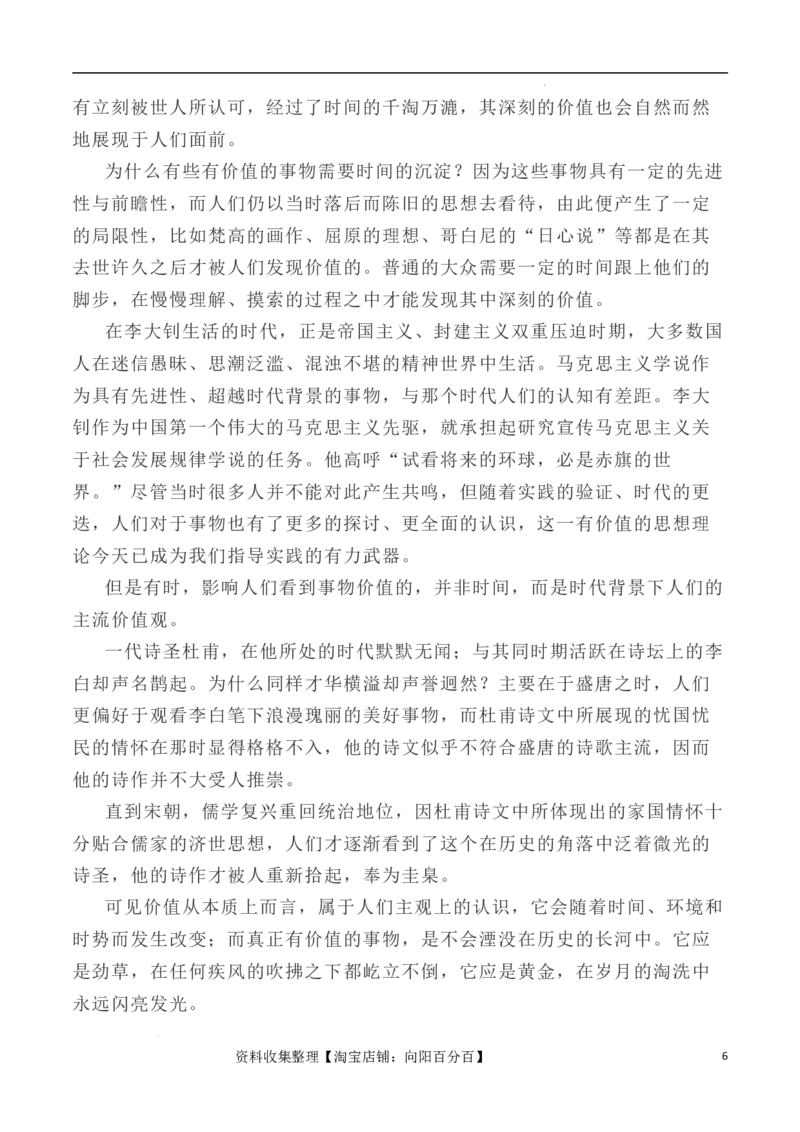 写作指导8：二元思辨性作文&ldquo;时间与价值&rdquo;_01高考语文_新高考复习资料_2024年新高考资料_专项复习资料_完2024年高考语文思辨类作文写作全面指导