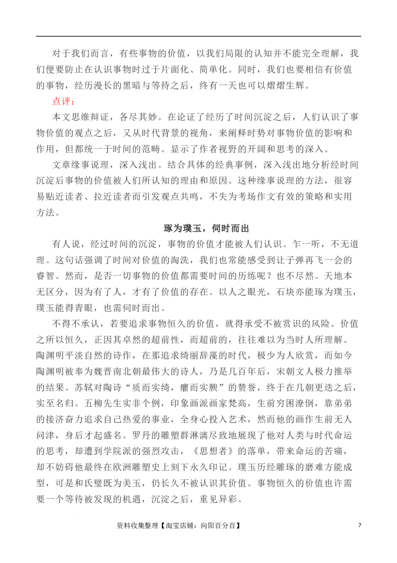 写作指导8：二元思辨性作文&ldquo;时间与价值&rdquo;_01高考语文_新高考复习资料_2024年新高考资料_专项复习资料_完2024年高考语文思辨类作文写作全面指导