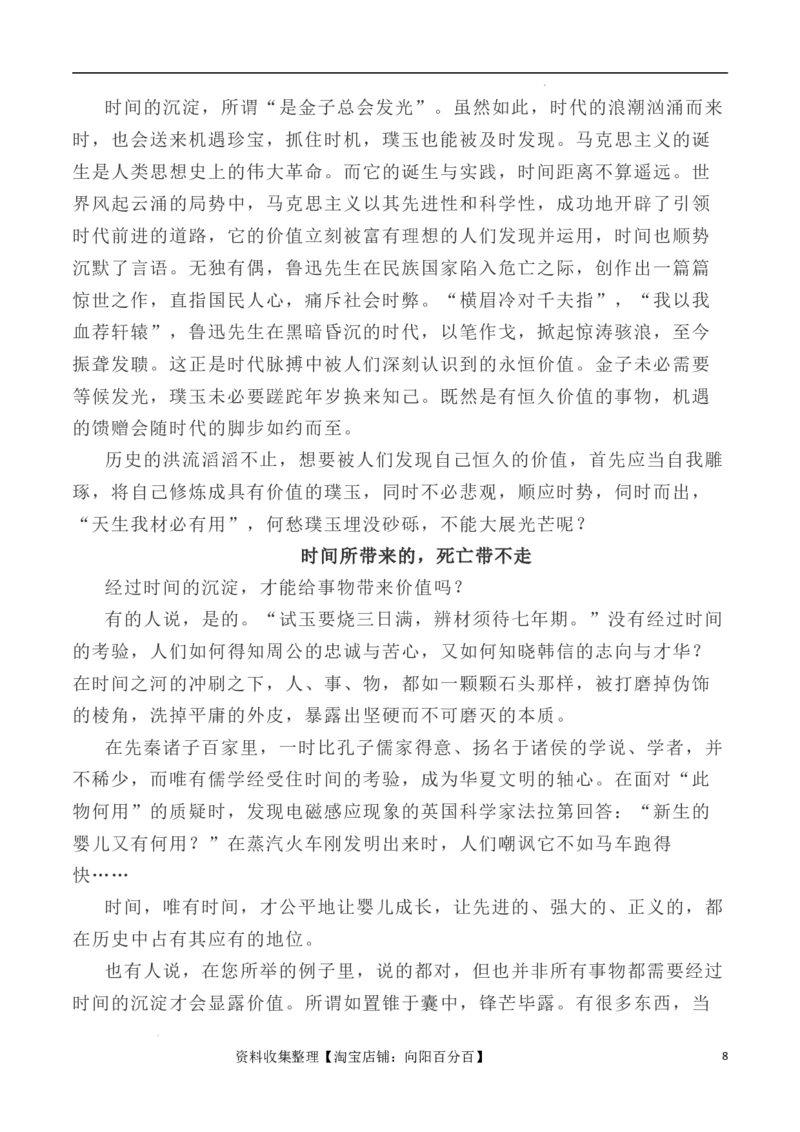 写作指导8：二元思辨性作文&ldquo;时间与价值&rdquo;_01高考语文_新高考复习资料_2024年新高考资料_专项复习资料_完2024年高考语文思辨类作文写作全面指导